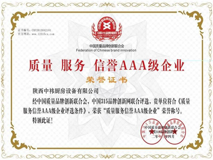 質量、服務 AAA級企業